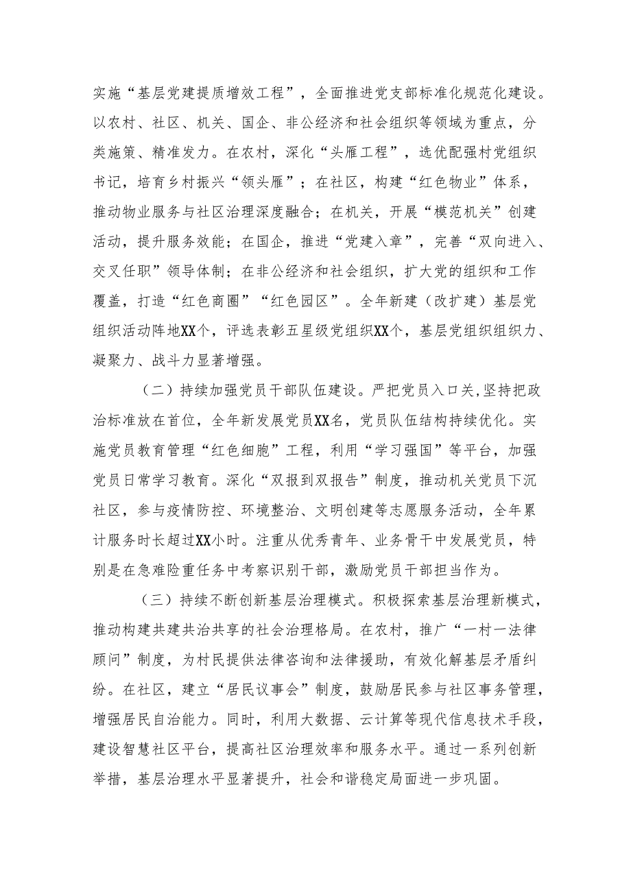 （四篇）2024书记抓党建工作述职报告.docx_第3页