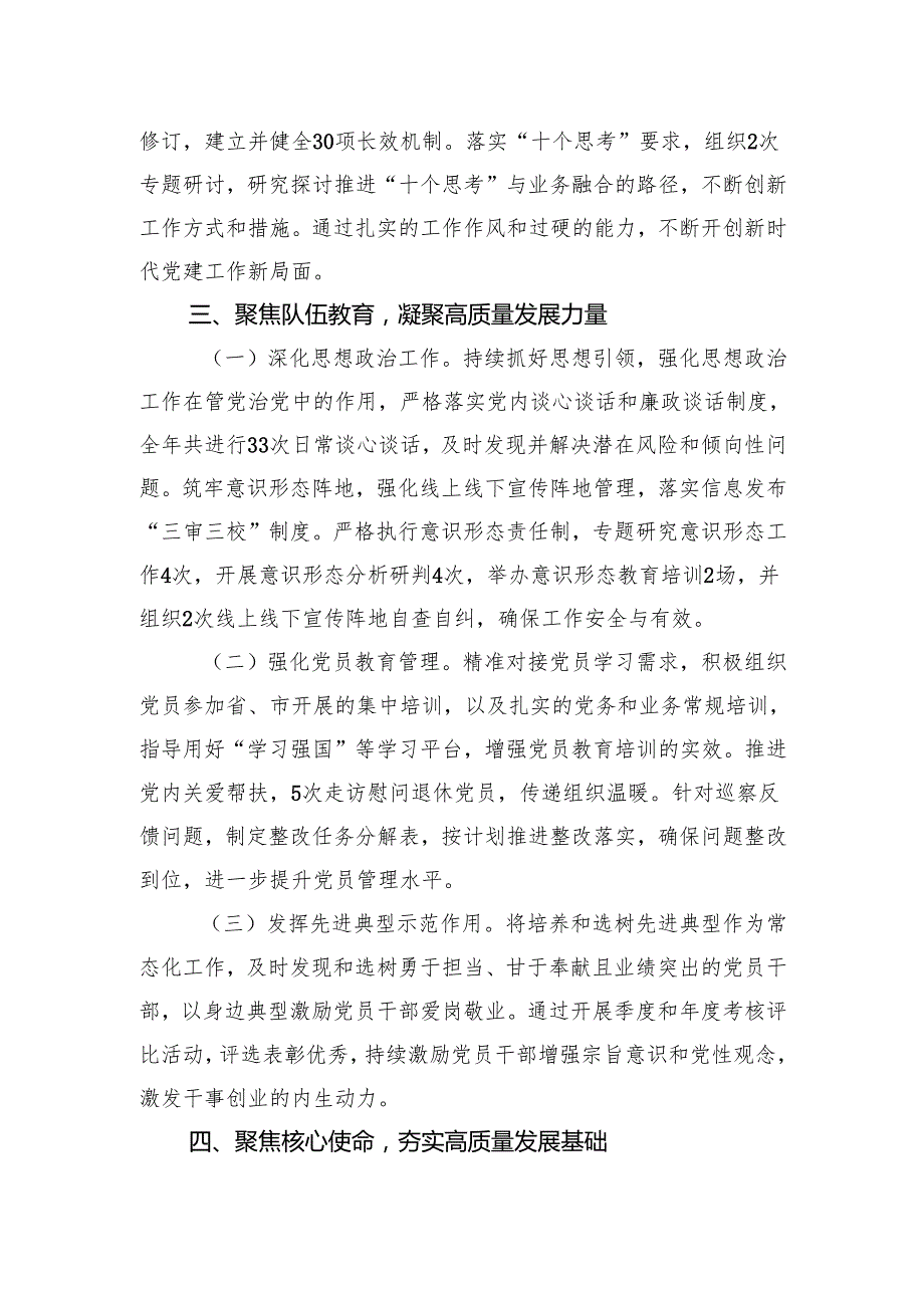 党支部2024落实全面从严治党主体责任情况报告(1).docx_第3页
