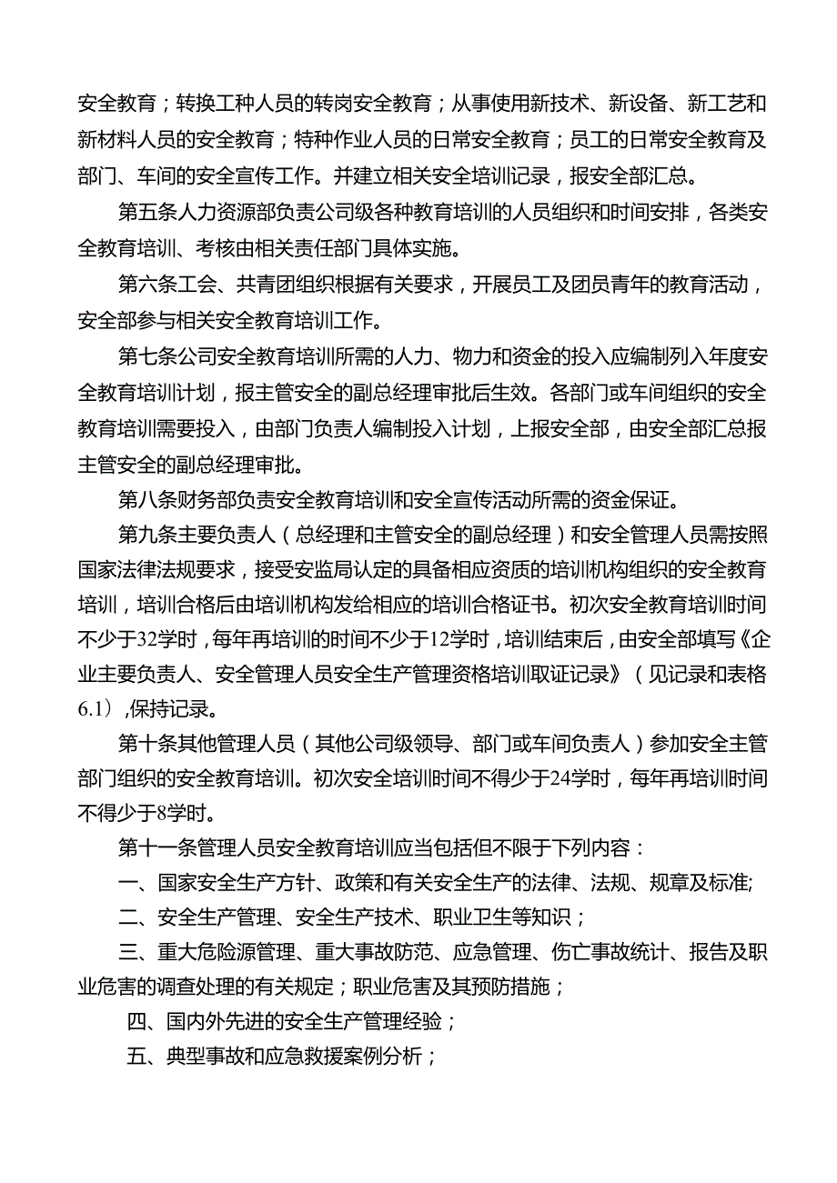 XX工贸发展有限公司安全教育培训管理制度（2024年）.docx_第2页