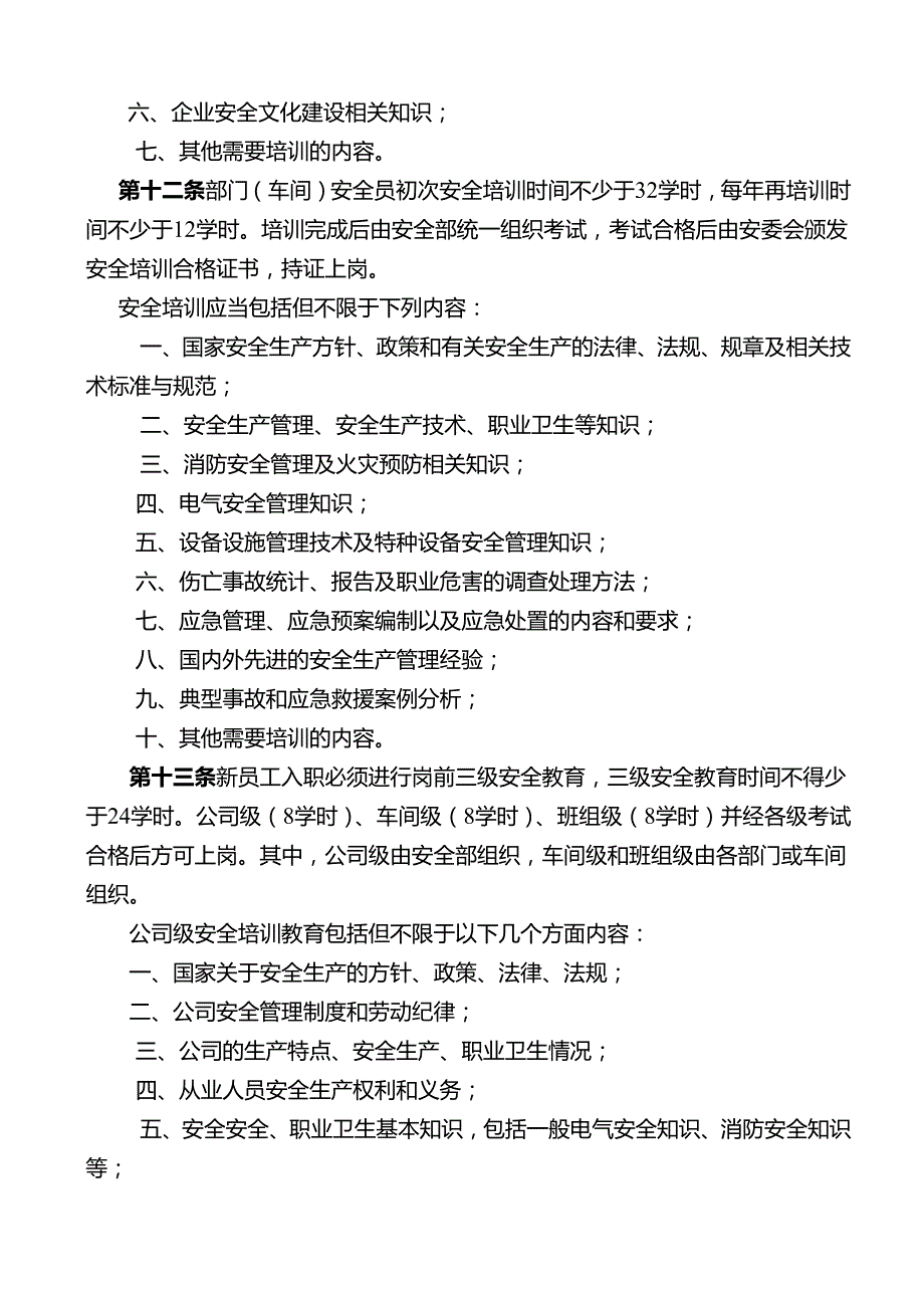XX工贸发展有限公司安全教育培训管理制度（2024年）.docx_第3页