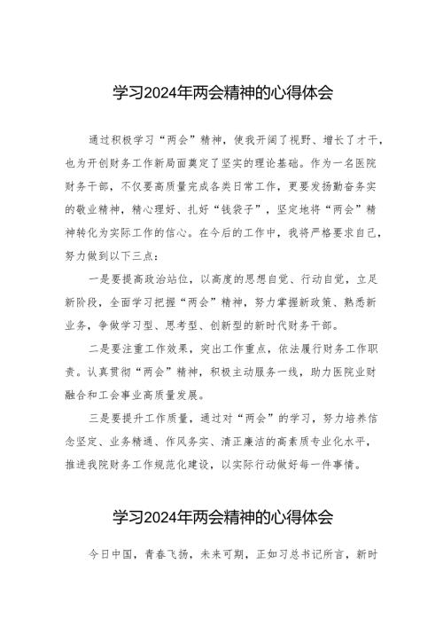 医务人员学习2024年两会精神的心得体会(二十八篇).docx