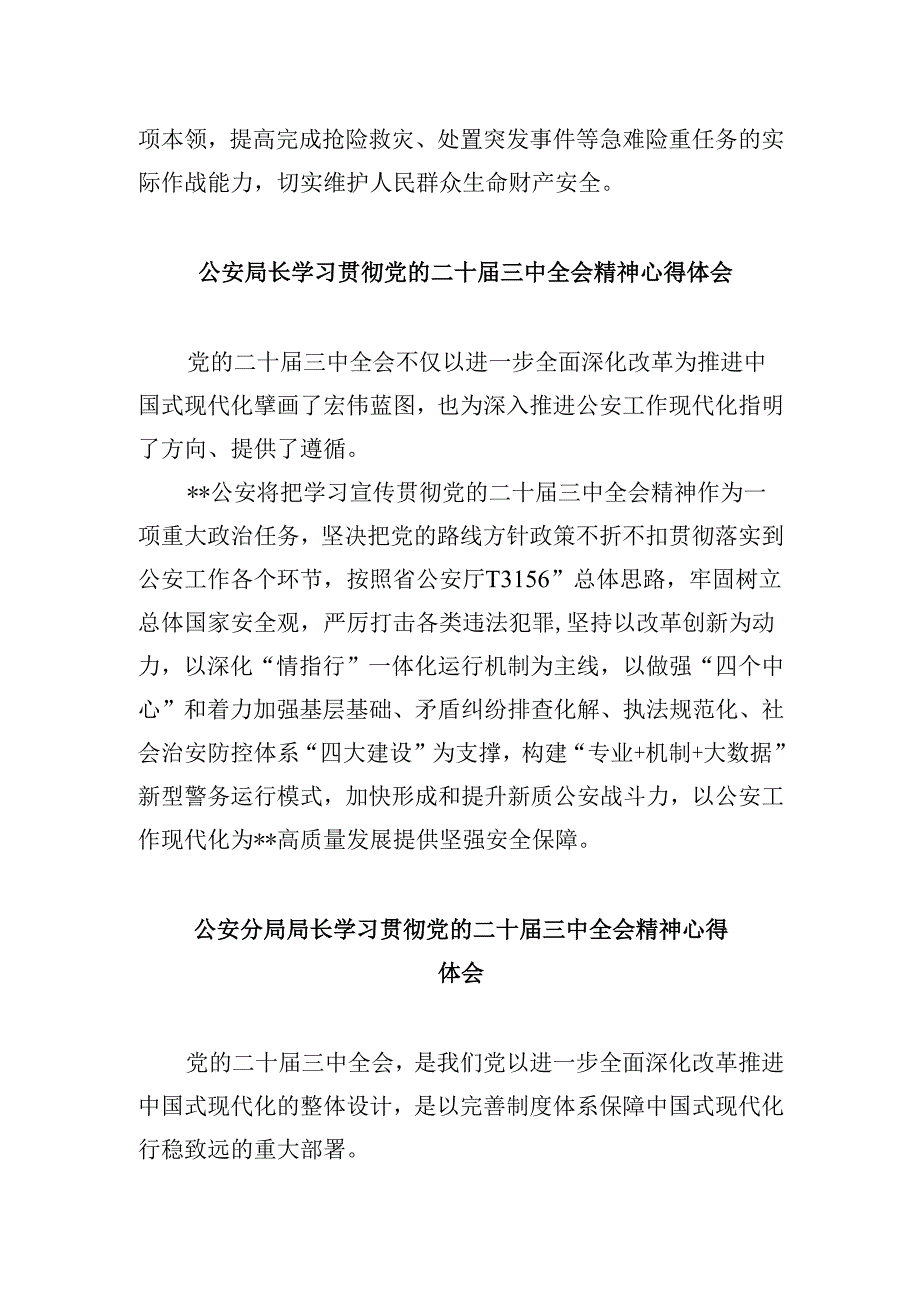 刑侦民警学习贯彻党的二十三中全会精神心得体会范文8篇（最新版）.docx_第3页