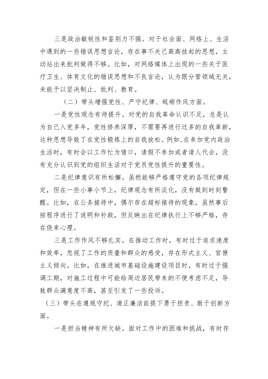 某分管城建工作副市长2024年民主生活会对照检查材料（3526字）四个带头.docx_第2页
