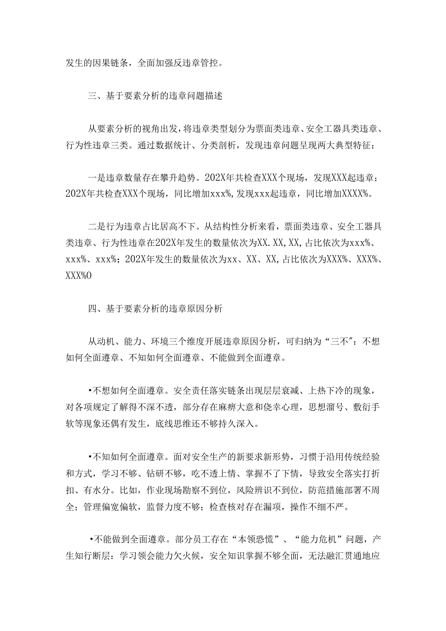 党建+安全双向融合项目成果报告.docx_第2页