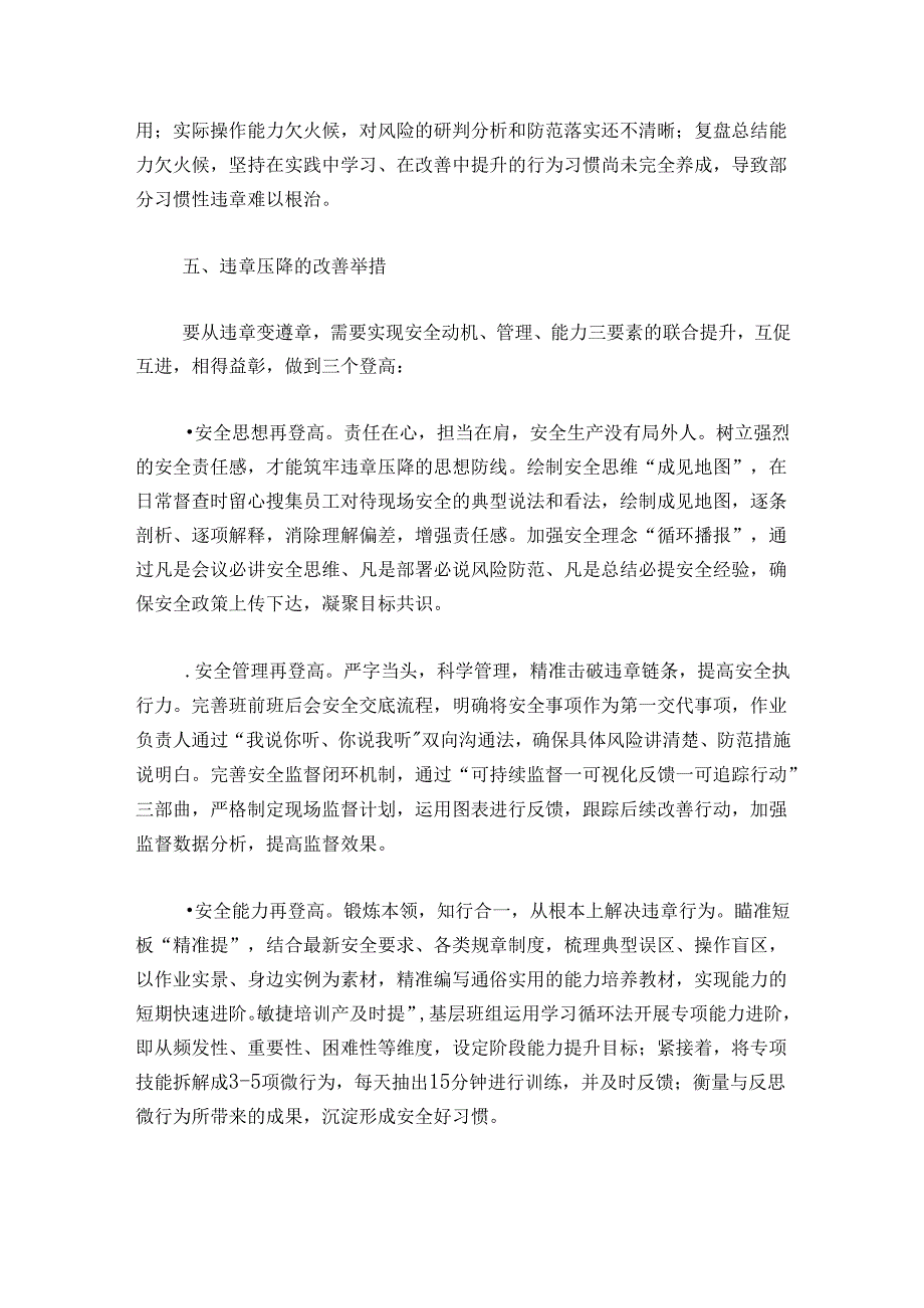 党建+安全双向融合项目成果报告.docx_第3页