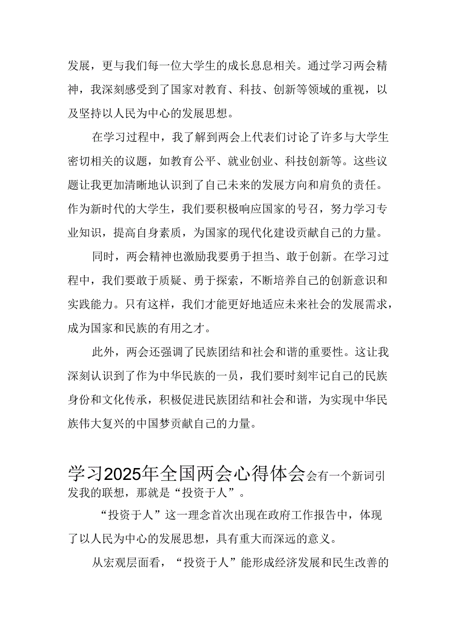 学习2025年《全国两会会议精神》心得感悟 （合计26份）.docx_第2页