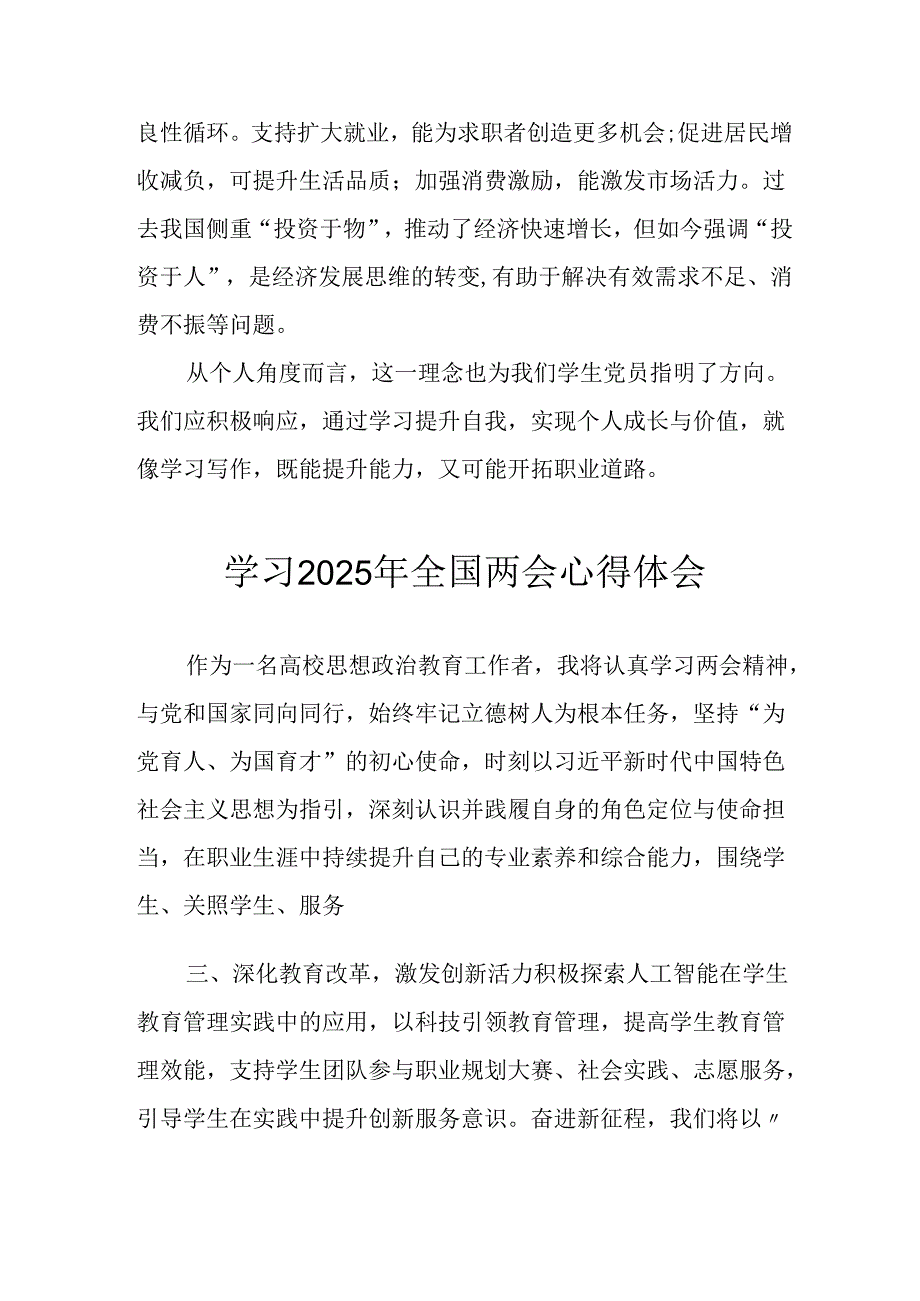 学习2025年《全国两会会议精神》心得感悟 （合计26份）.docx_第3页