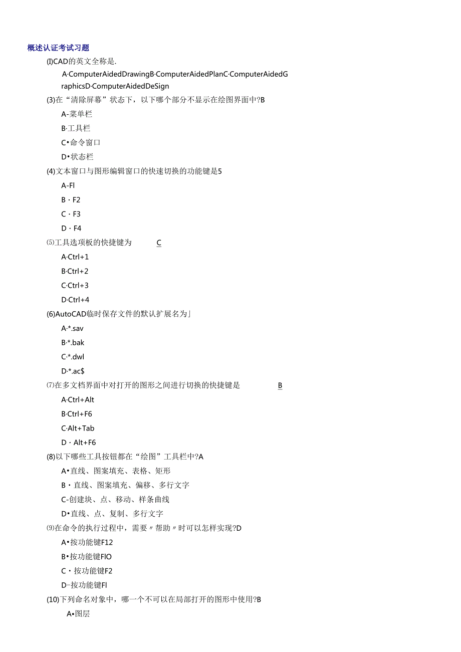 电气CAD试题题库.docx_第1页