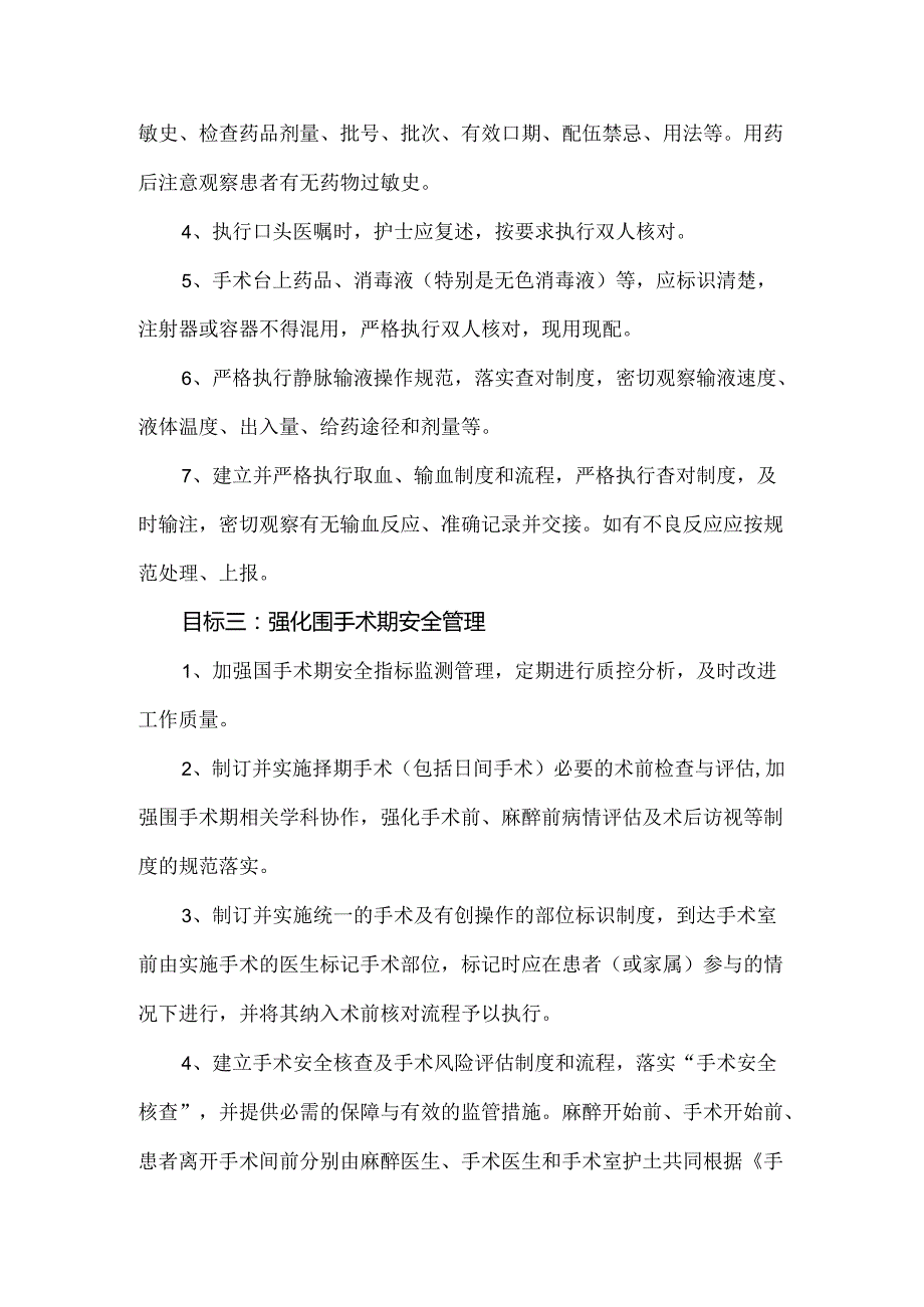 手术患者十大安全目标.docx_第2页