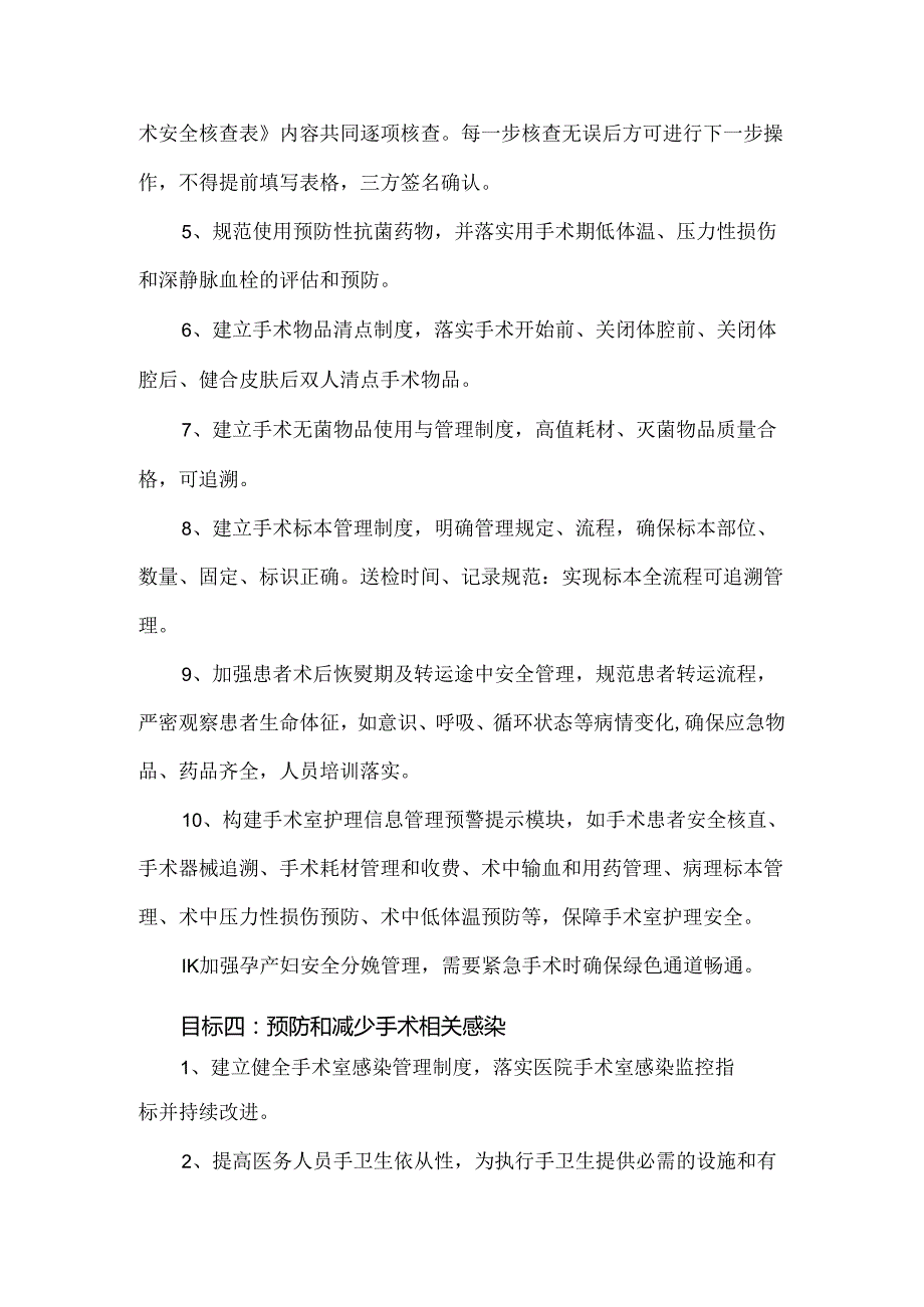 手术患者十大安全目标.docx_第3页