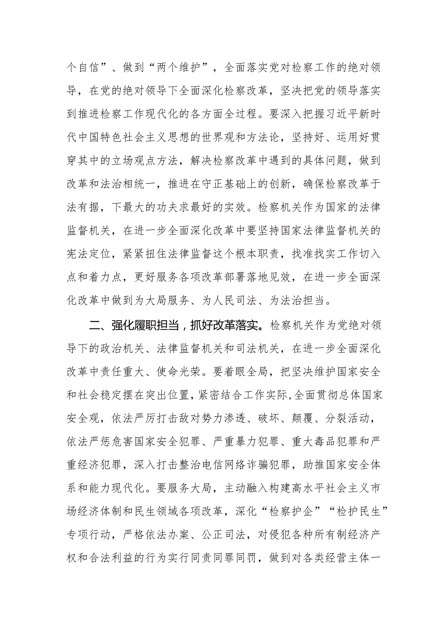 检察院机关学习贯彻党的二十三中全会精神研讨班发言材料.docx_第2页