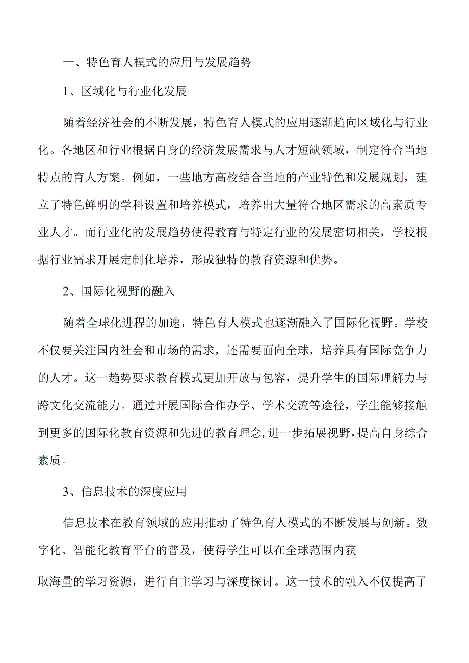 科产教融合构建特色育人模式的策略及实施方案仅供参考.docx_第3页