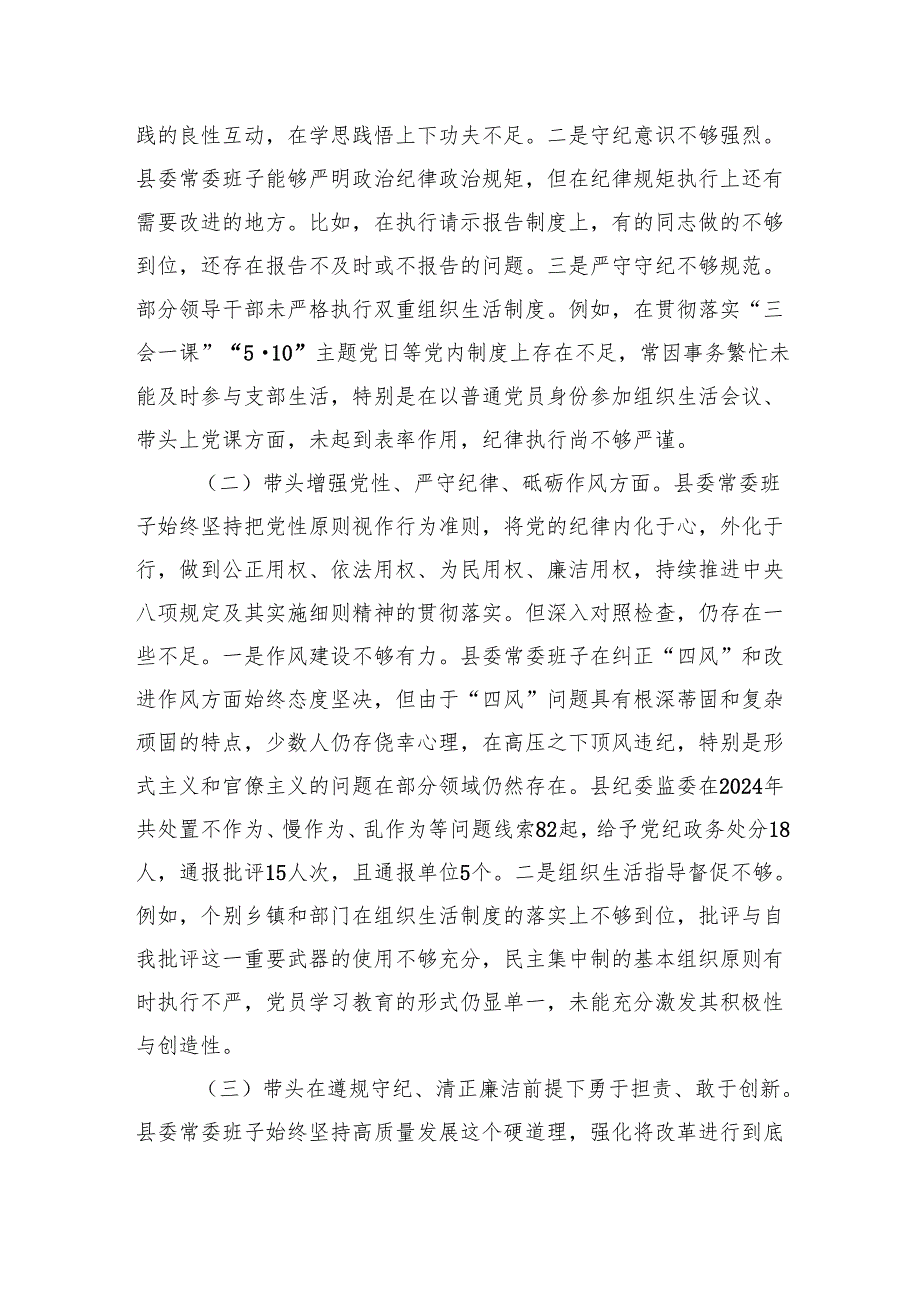 县委常委会2024民主生活会对照检查材料 四个带头+意识形态+上年整改.docx_第2页