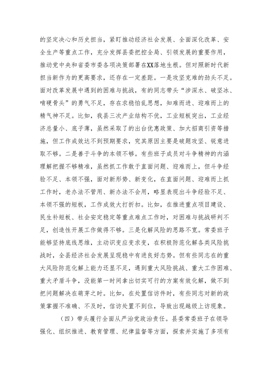 县委常委会2024民主生活会对照检查材料 四个带头+意识形态+上年整改.docx_第3页