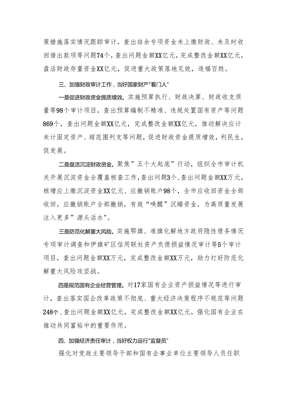 市审计局2024述职报告.docx_第3页