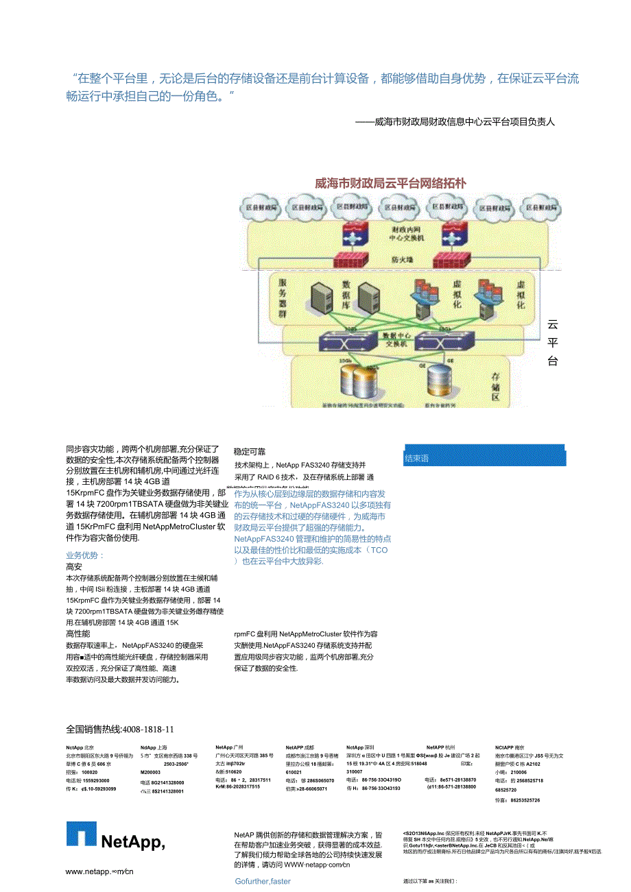 Net 客户案例 威海市财政局.docx_第2页