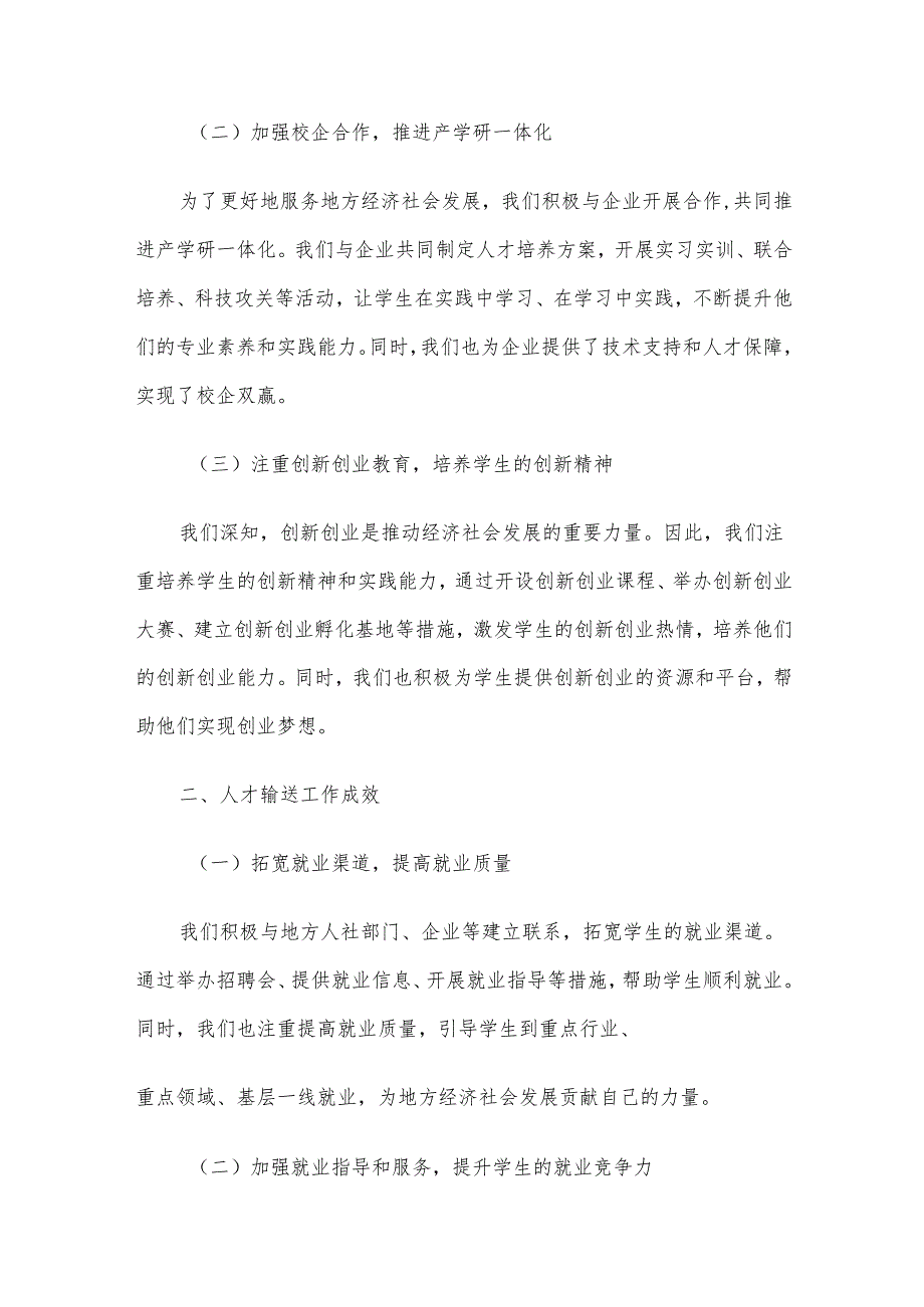 在2024年高校与地方人才合作对接会上的人才培养及输送工作汇报发言.docx_第2页