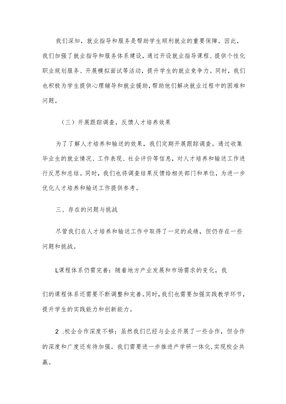 在2024年高校与地方人才合作对接会上的人才培养及输送工作汇报发言.docx_第3页