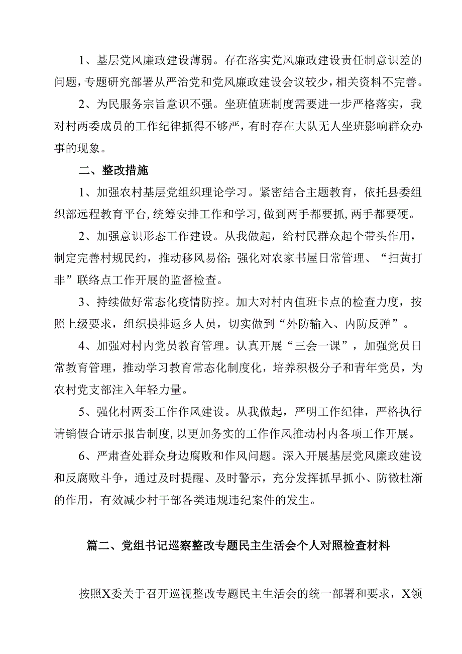 2024年巡视巡察整改个人剖析材料12篇（精选）.docx_第3页