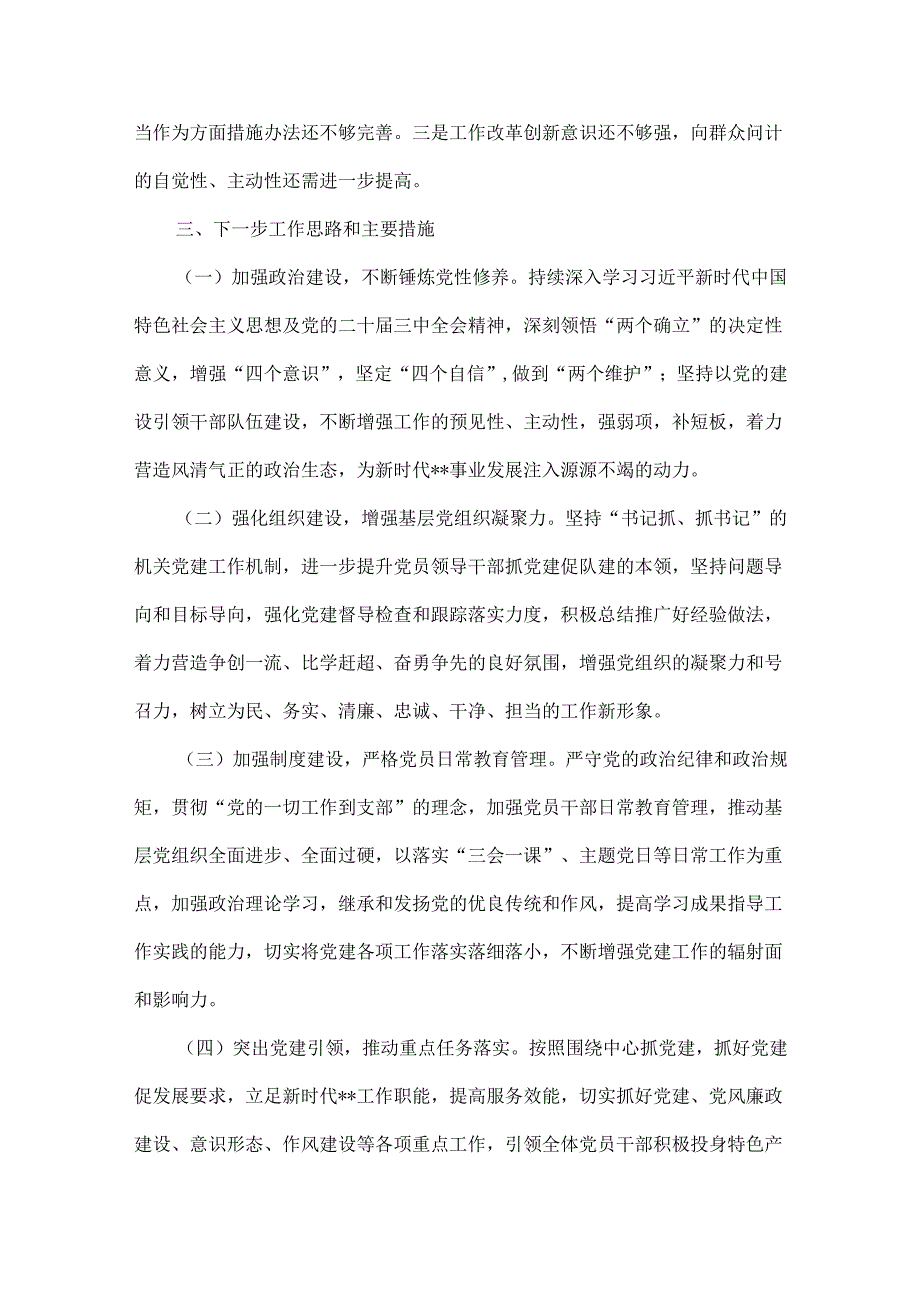 2篇稿党支部2024年党建工作总结范文.docx_第3页