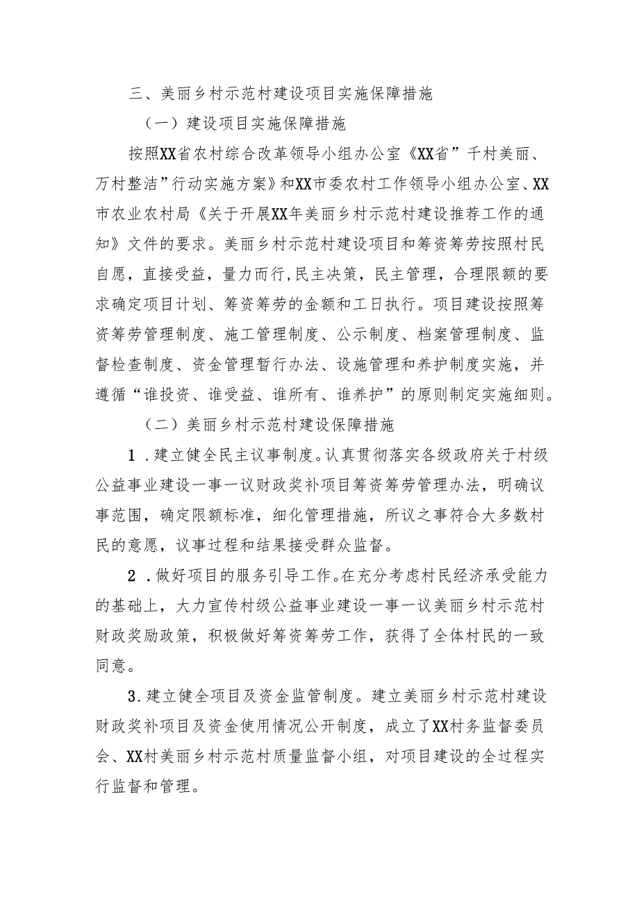 美丽乡村示范村申报报告.docx_第3页
