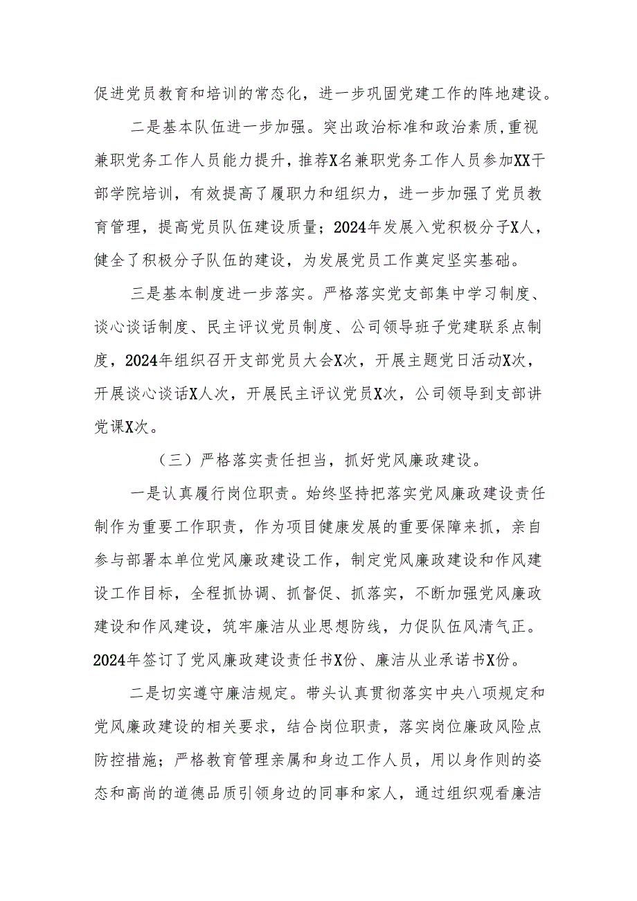2024年基层党支部书记抓党建工作述职报告.docx_第3页