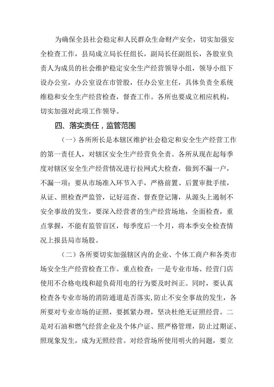 2025年乡镇全国两会安全维稳工作实施方案 （汇编3份）.docx_第2页