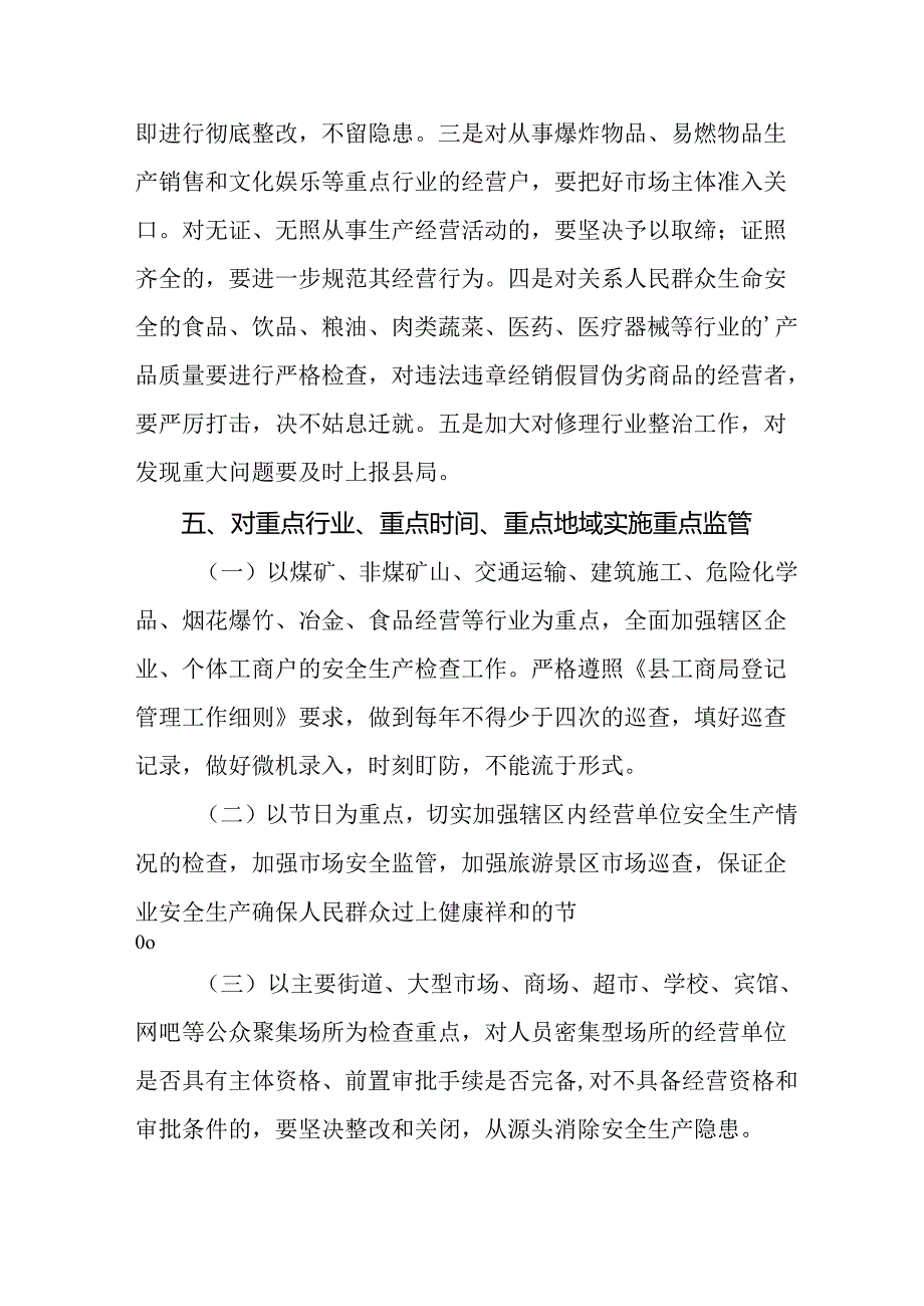 2025年乡镇全国两会安全维稳工作实施方案 （汇编3份）.docx_第3页