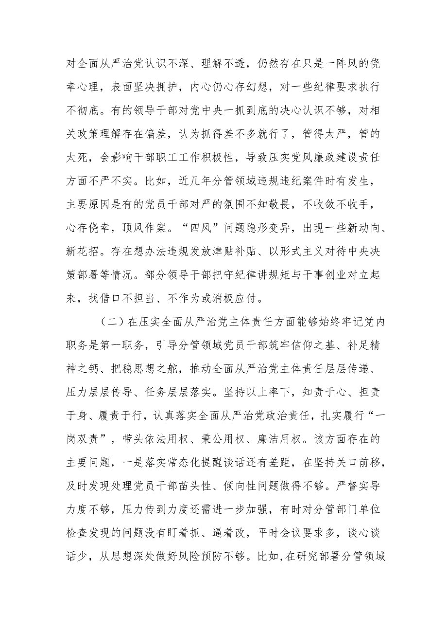 2024年医院医生批评与自我批评组织生活会发言材料 （汇编4份）.docx_第2页