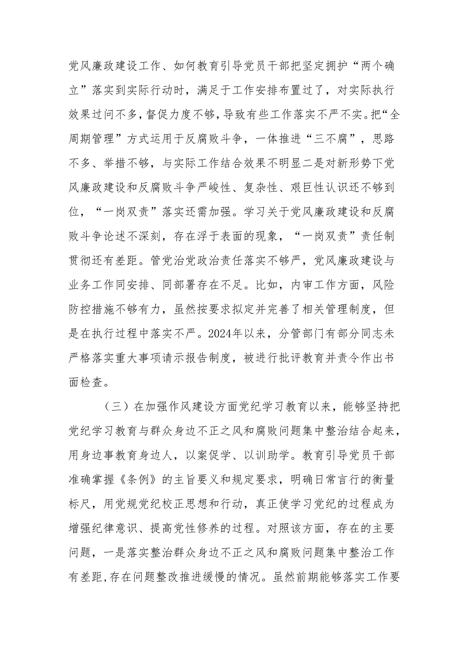 2024年医院医生批评与自我批评组织生活会发言材料 （汇编4份）.docx_第3页