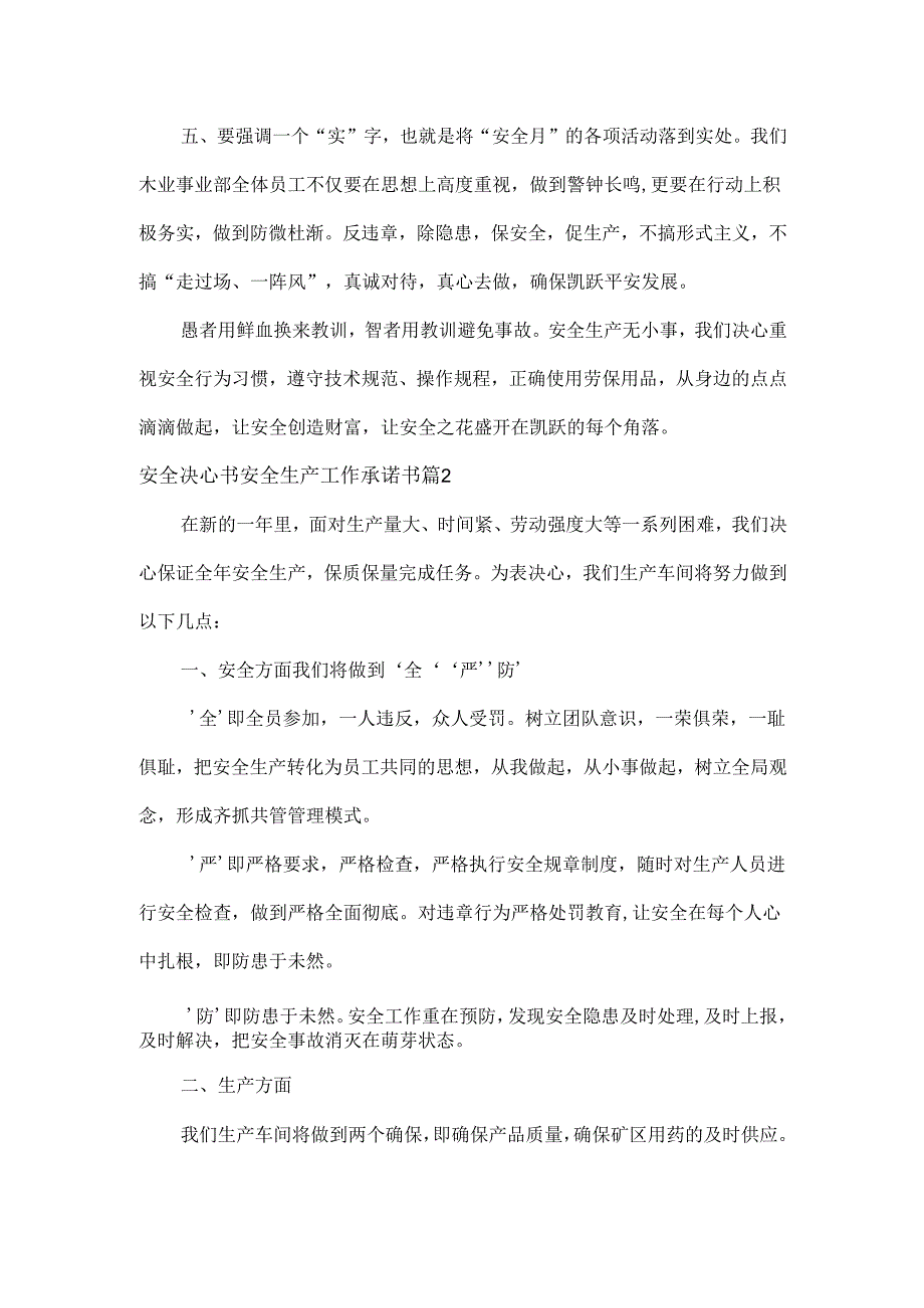 安全决心书安全生产工作承诺书范文三篇.docx_第2页