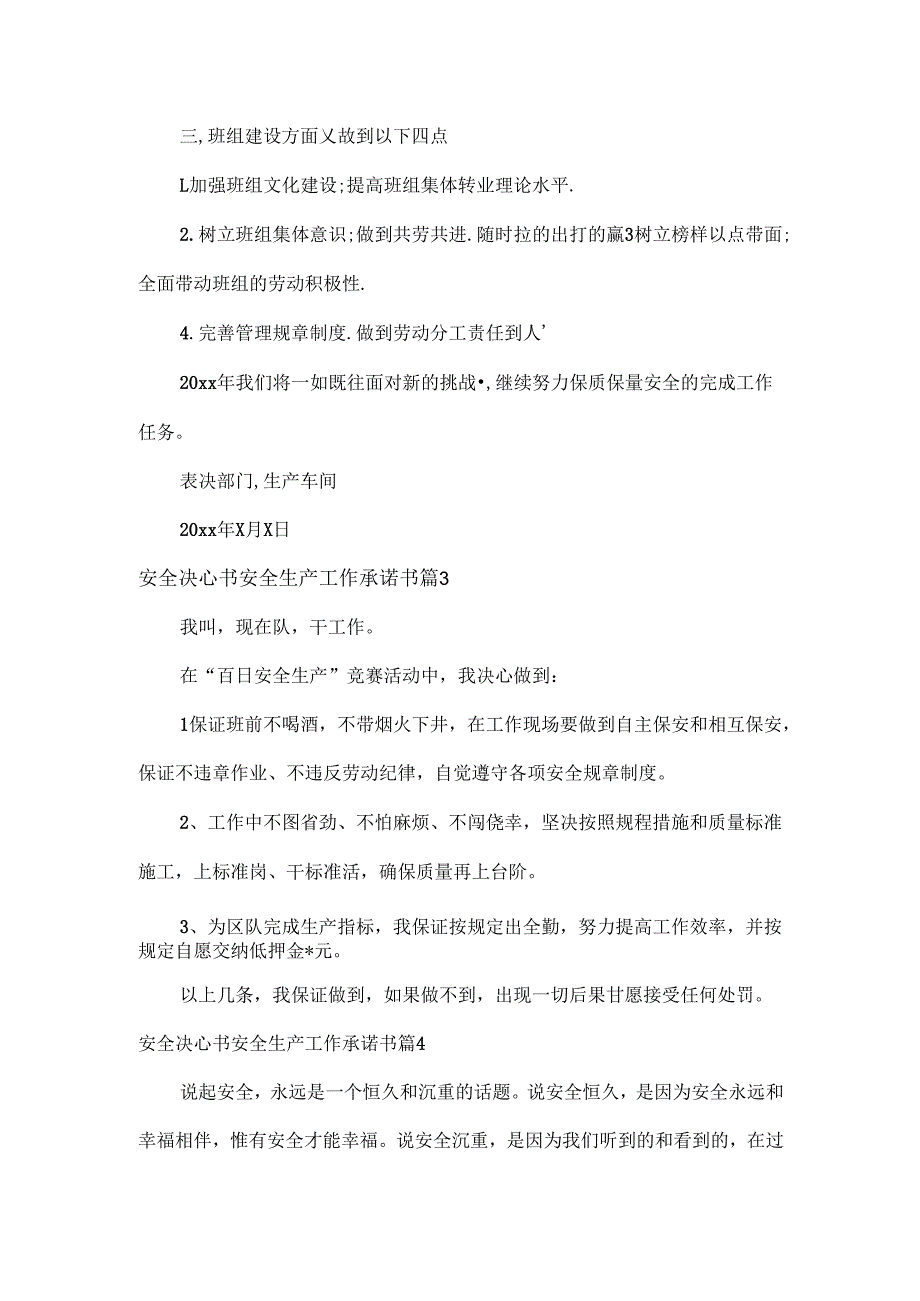 安全决心书安全生产工作承诺书范文三篇.docx_第3页