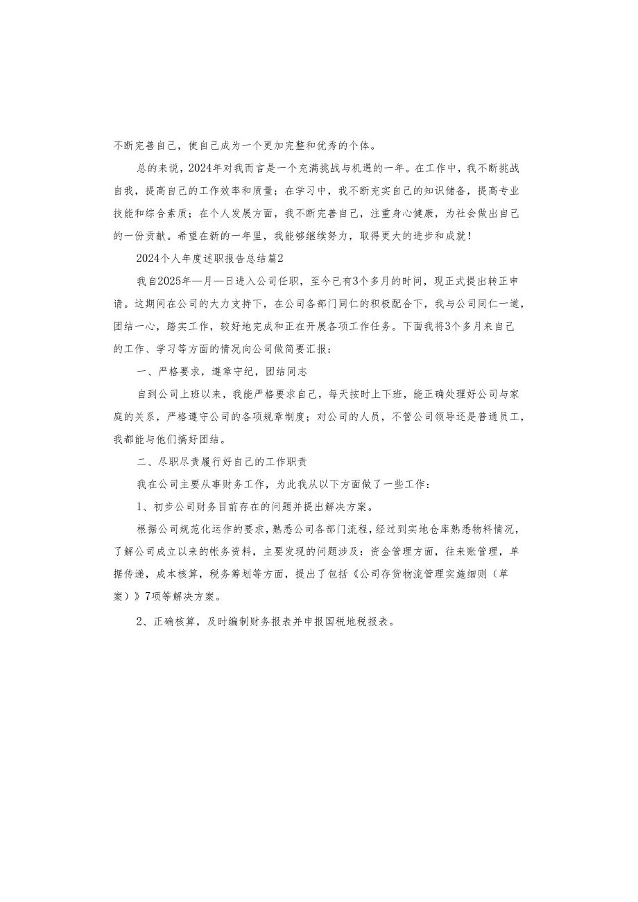 2024个人述职报告总结.docx_第2页