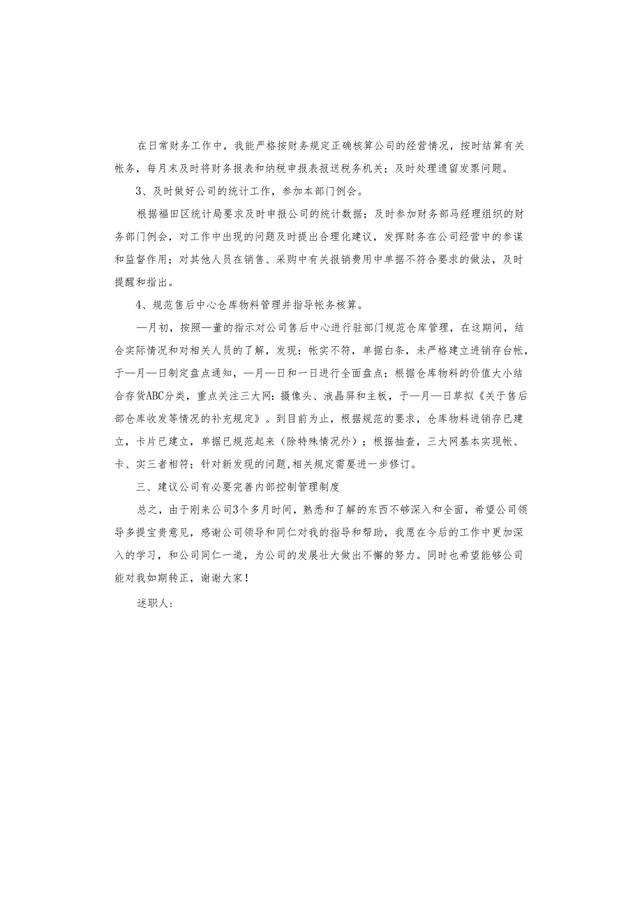 2024个人述职报告总结.docx_第3页