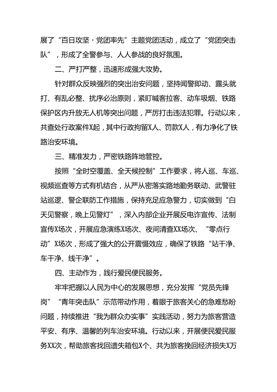 十八篇2024年公安局扎实推进“夏季行动”情况报告.docx_第2页