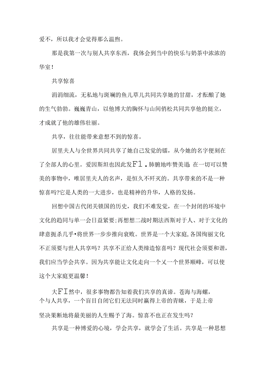 以分享为话题作文500字5篇.docx_第3页