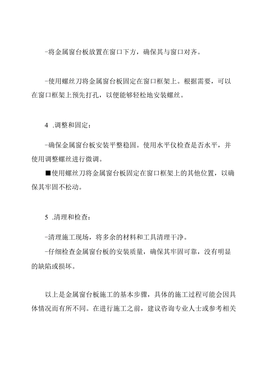 金属窗台板施工步骤.docx_第2页