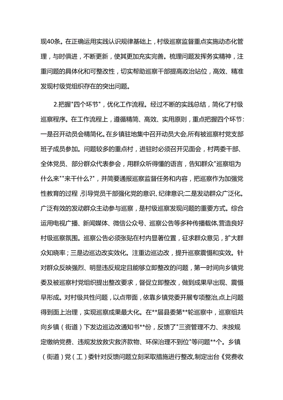 县委巡察办工作总结三篇.docx_第2页