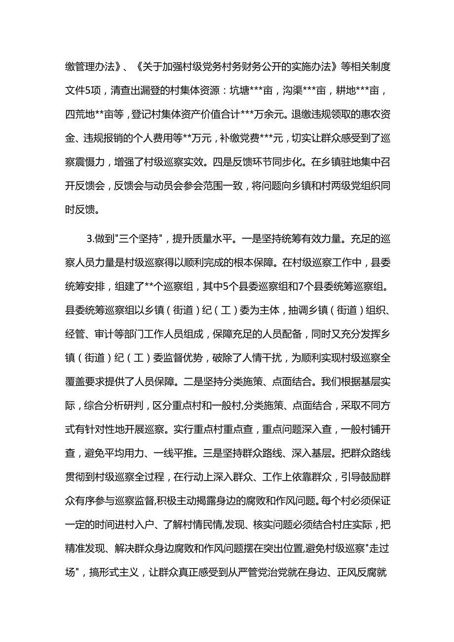 县委巡察办工作总结三篇.docx_第3页