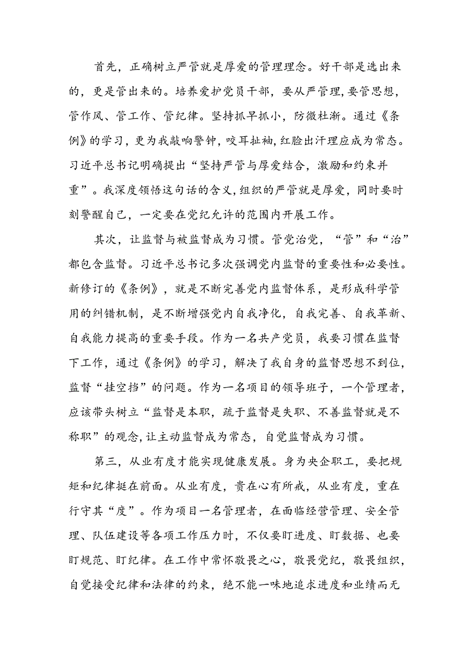 企业党员关于2024年党纪学习教育的学习心得体会四篇.docx_第2页