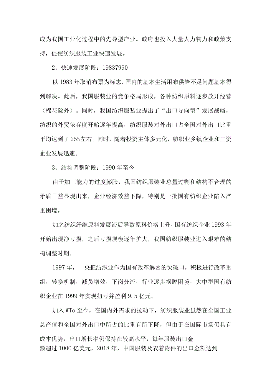 中国服装产业分析报告.docx_第2页