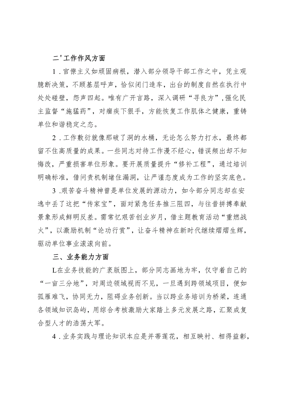 2024民主生活会自我批评与相互批评之问题剖析及改进措施+“六个对照”个人存在不足点及根源分析.docx_第2页