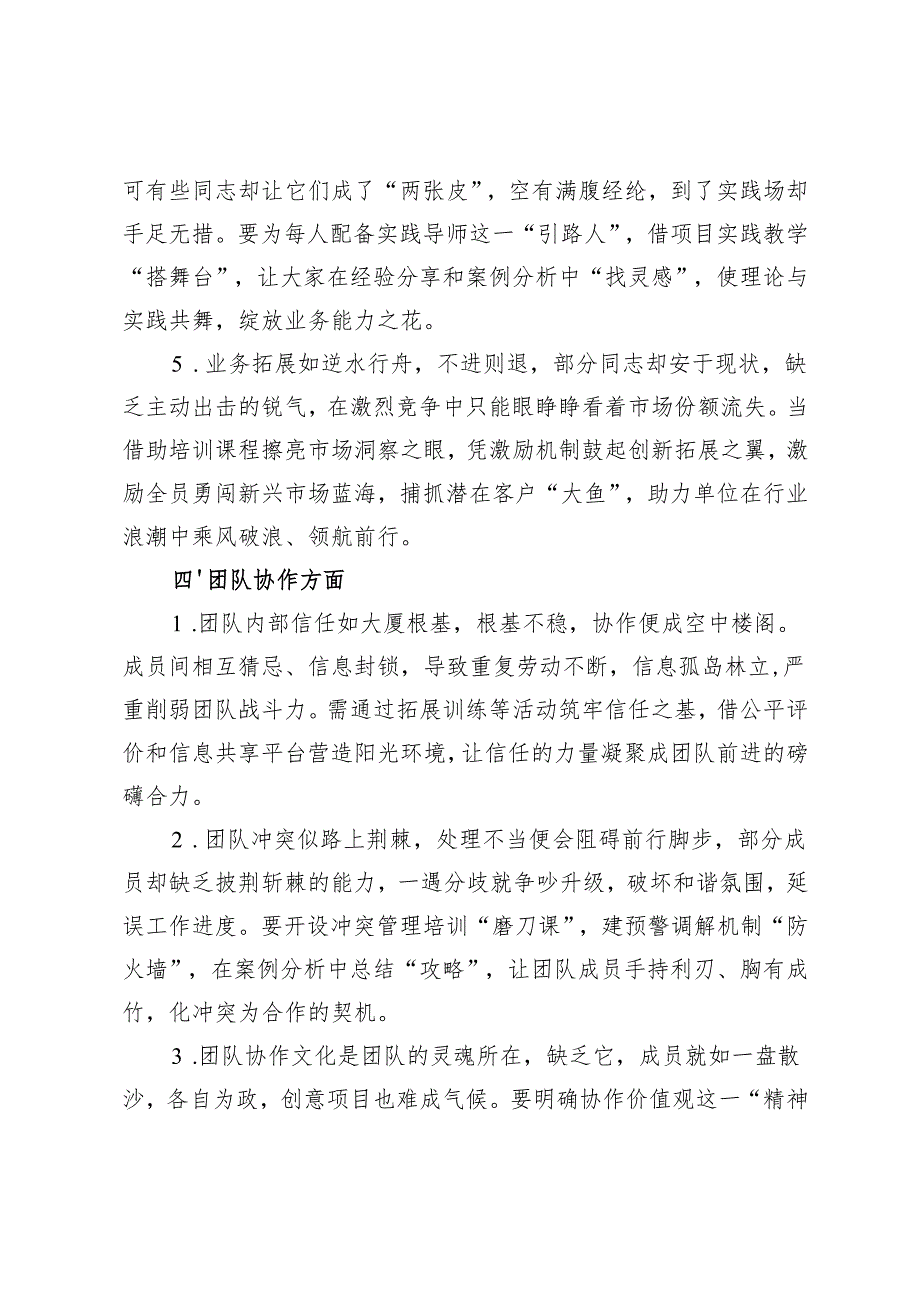 2024民主生活会自我批评与相互批评之问题剖析及改进措施+“六个对照”个人存在不足点及根源分析.docx_第3页
