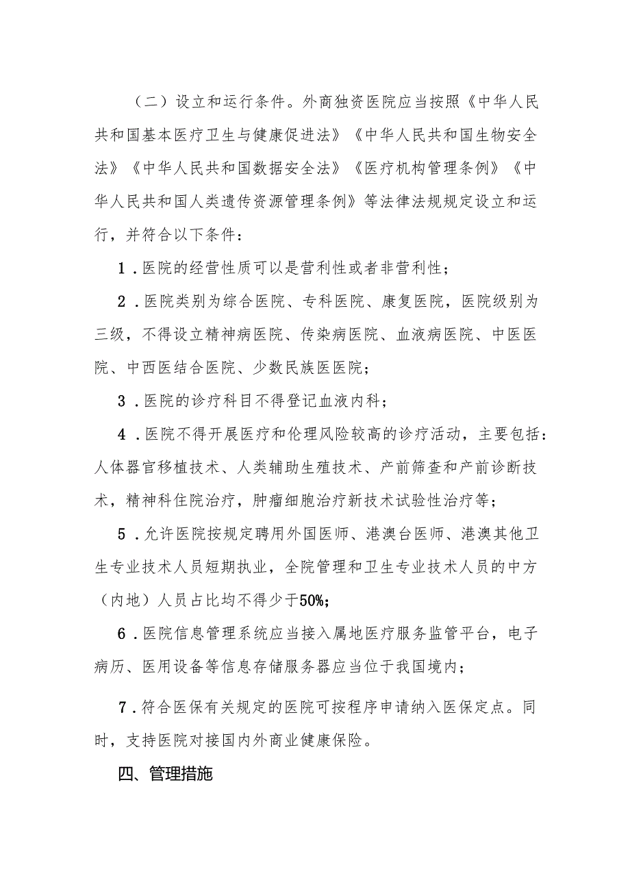 独资医院领域扩大开放试点工作方案全文及解读.docx_第2页