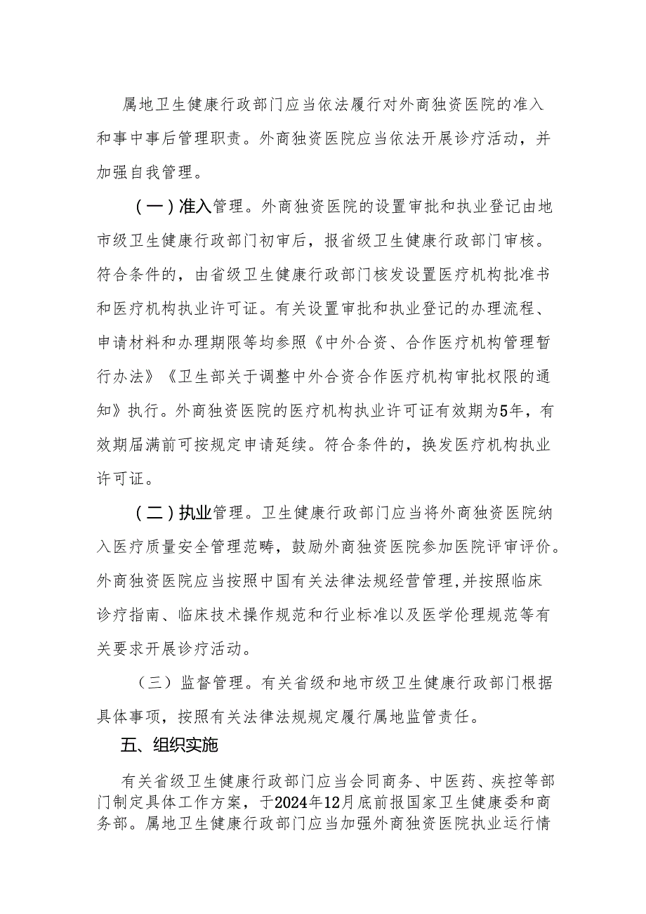 独资医院领域扩大开放试点工作方案全文及解读.docx_第3页