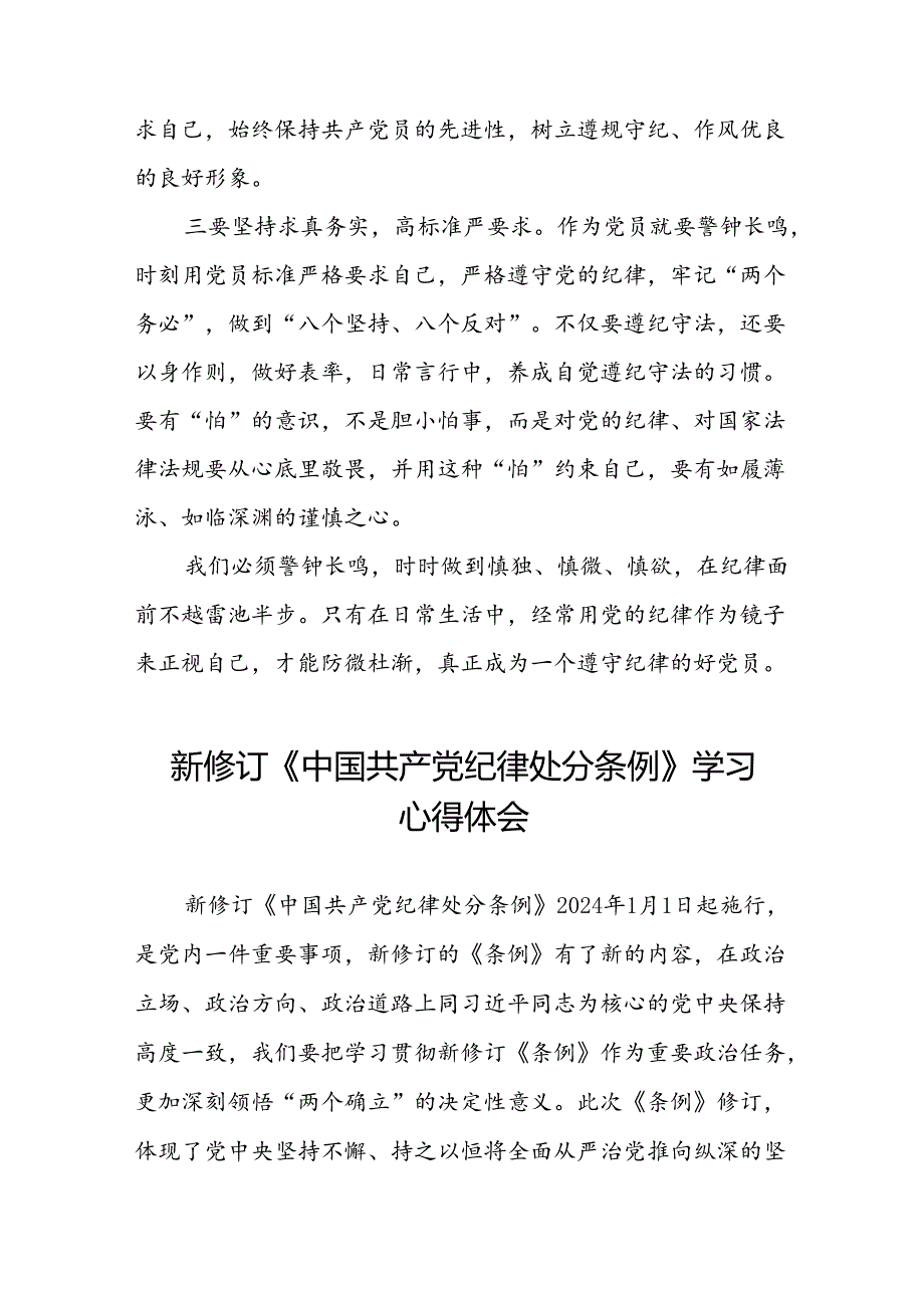 2024版中国共产党纪律处分条例学习教育活动的心得体会二十二篇.docx_第2页