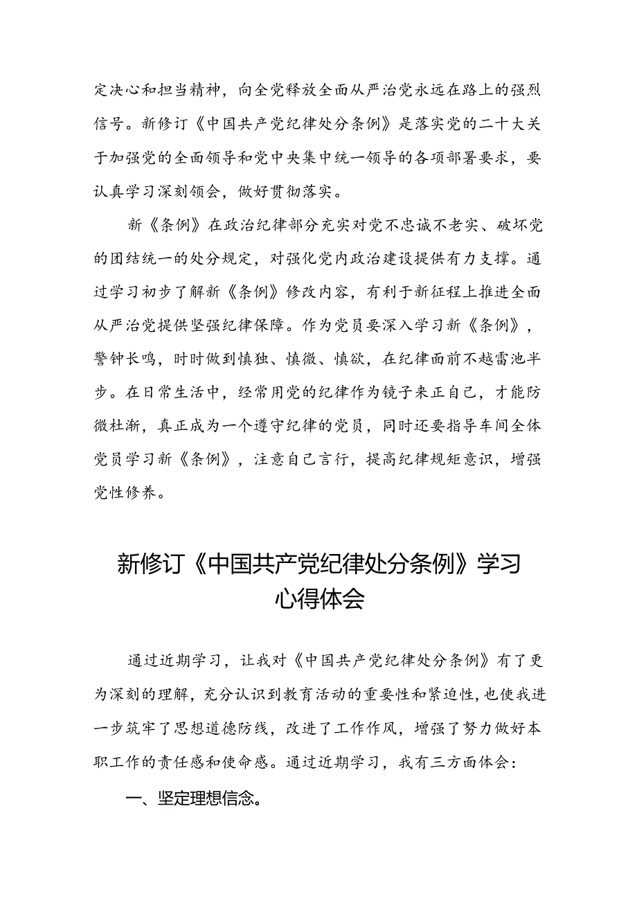 2024版中国共产党纪律处分条例学习教育活动的心得体会二十二篇.docx_第3页