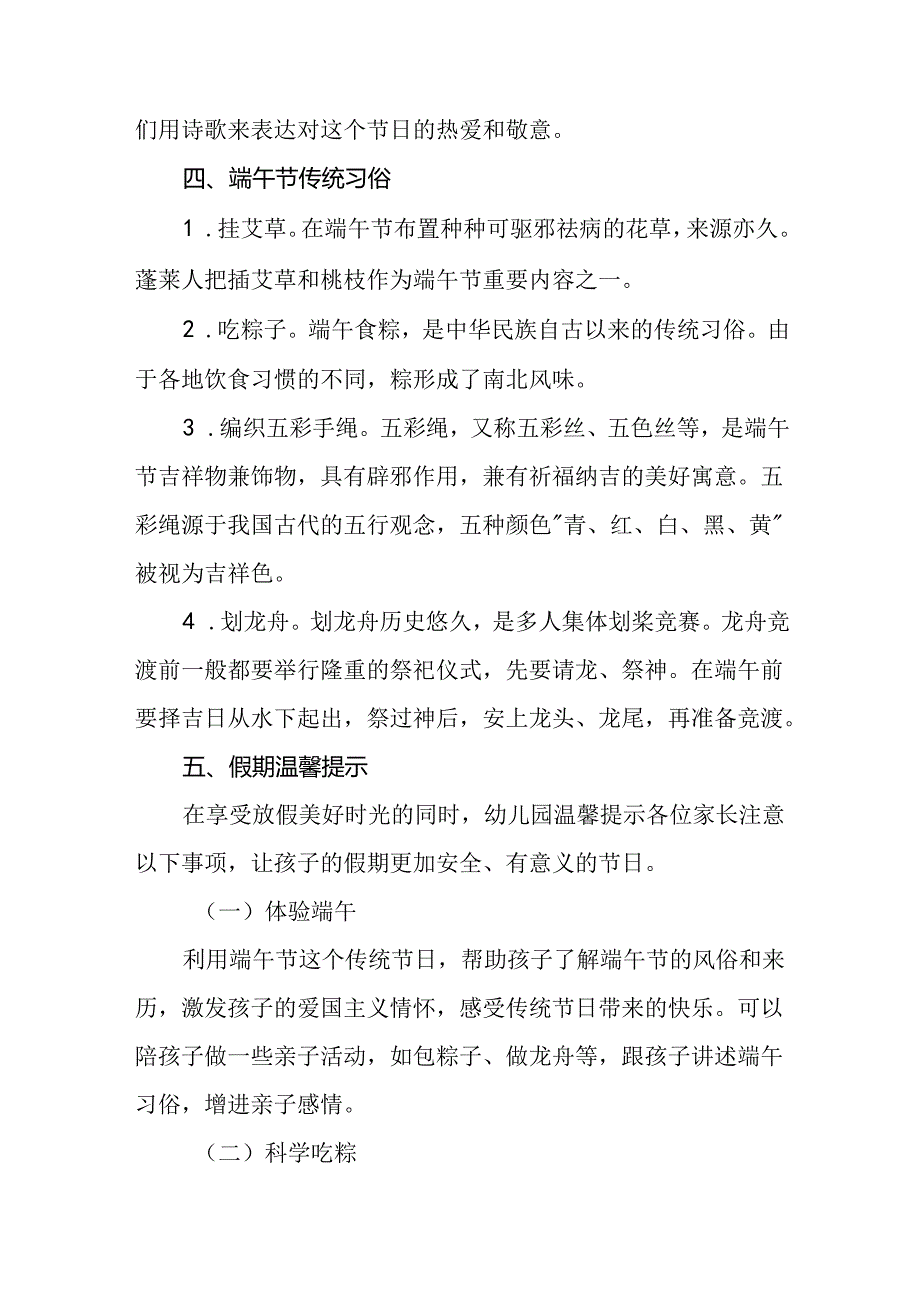 八篇中心幼儿园2024年端午节放假通知及温馨提示.docx_第2页