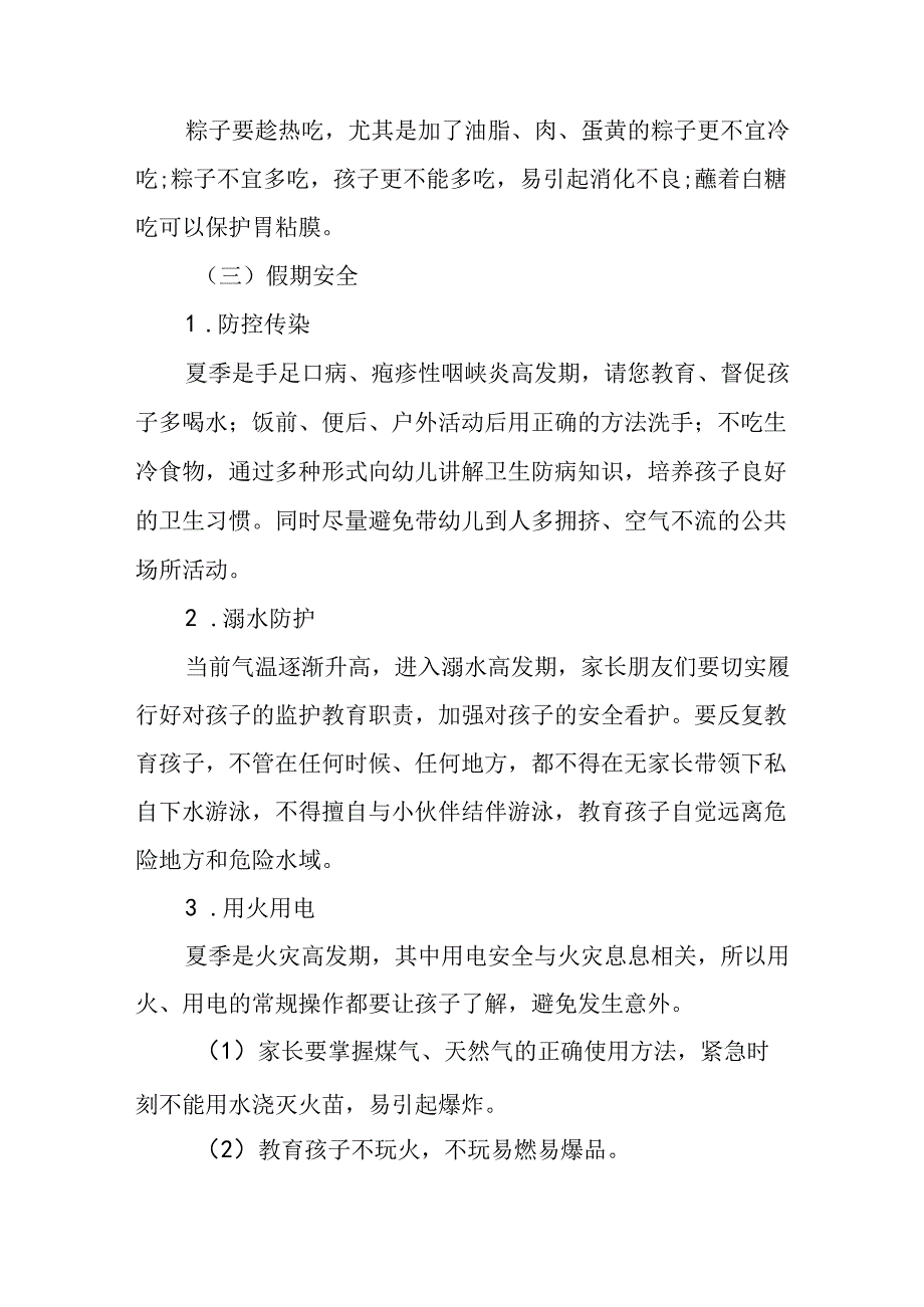 八篇中心幼儿园2024年端午节放假通知及温馨提示.docx_第3页