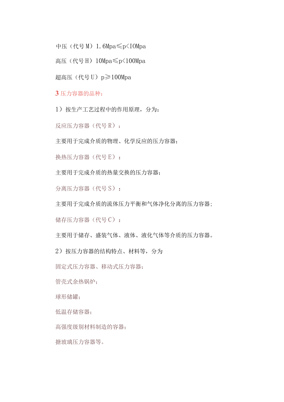 压力容器类别及制造许可证级别划分.docx_第2页